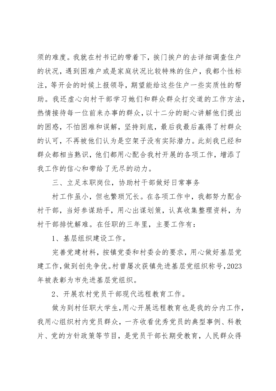 2023年村官年度考核个人总结3篇新编.docx_第2页