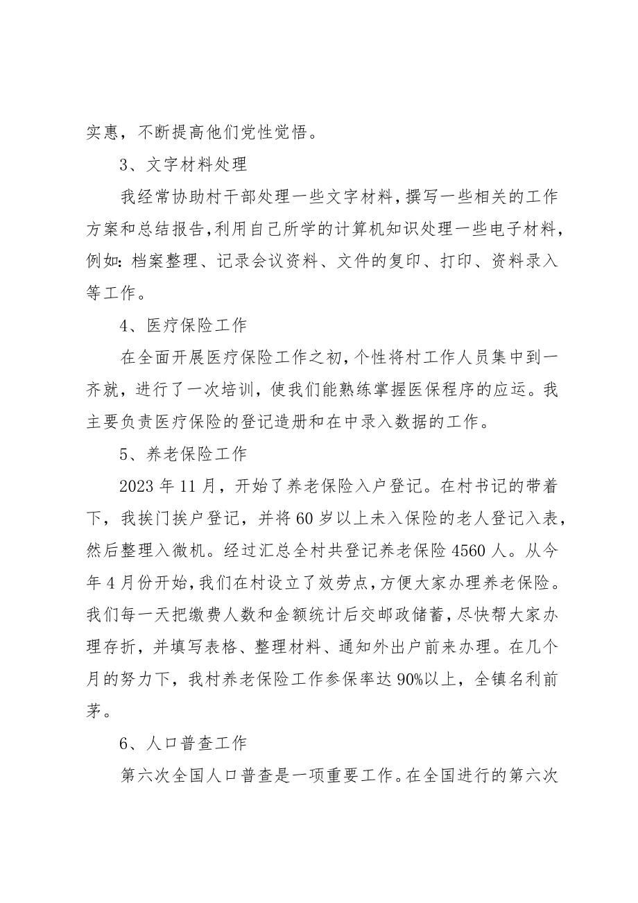 2023年村官年度考核个人总结3篇新编.docx_第3页