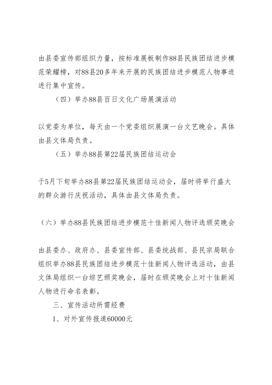 2023年县民族团结进步工作宣传活动方案 3.doc_第2页