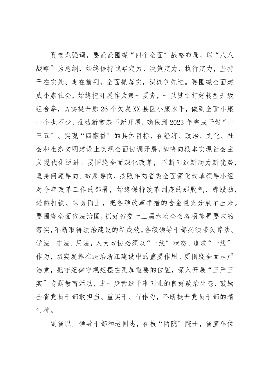 2023年传达贯彻全国两会精神精选合集.docx_第2页