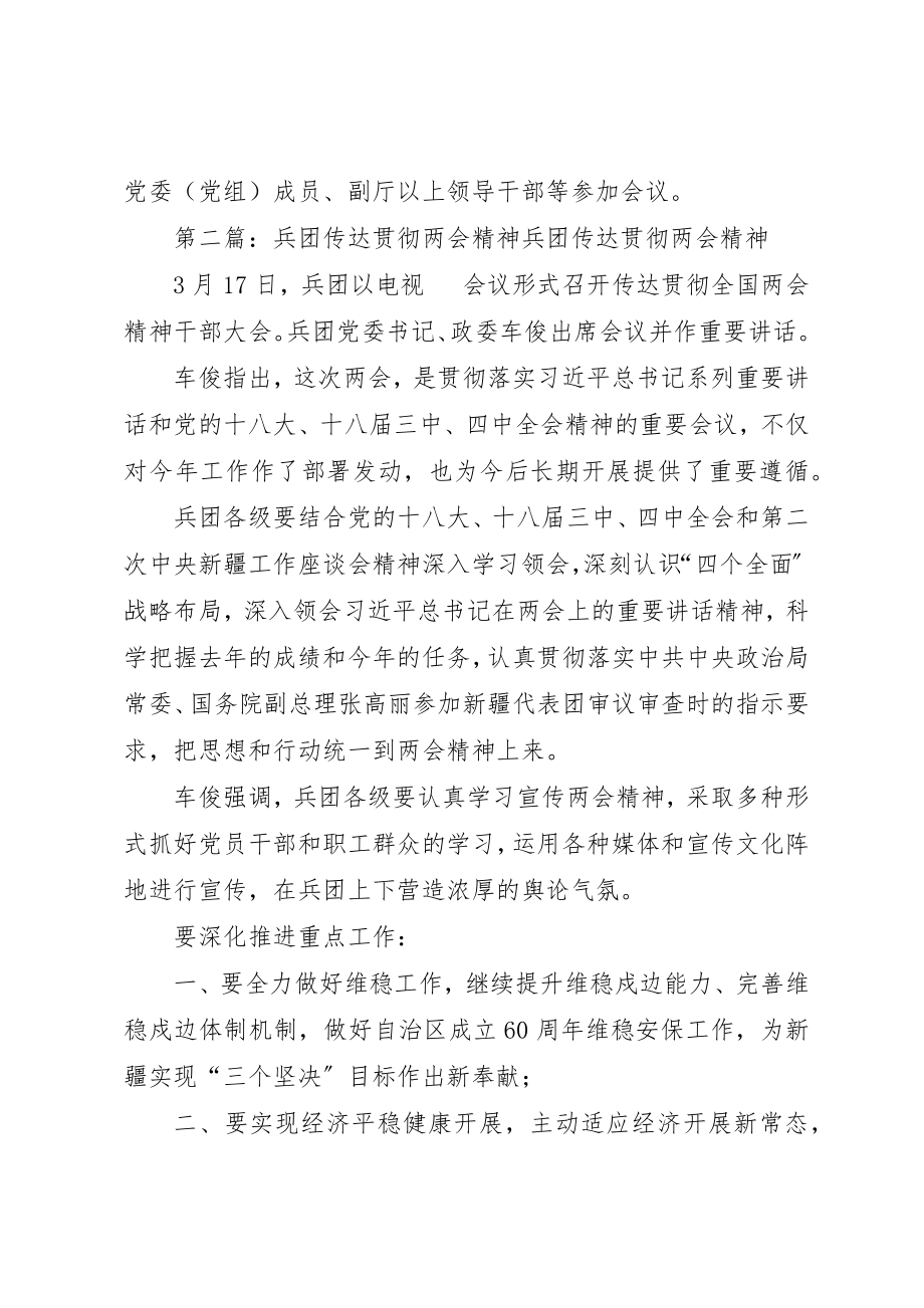 2023年传达贯彻全国两会精神精选合集.docx_第3页