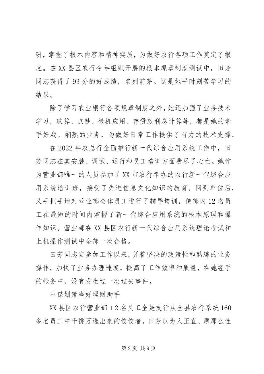 2023年申报省农业银行先进个人材料.docx_第2页