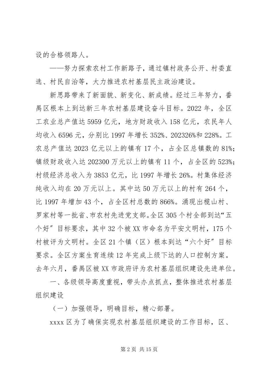 2023年经济发达地区党委先进材料先进事迹材料.docx_第2页