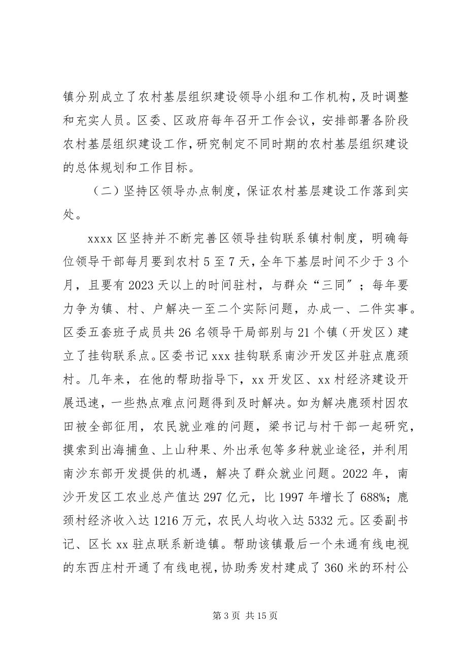 2023年经济发达地区党委先进材料先进事迹材料.docx_第3页