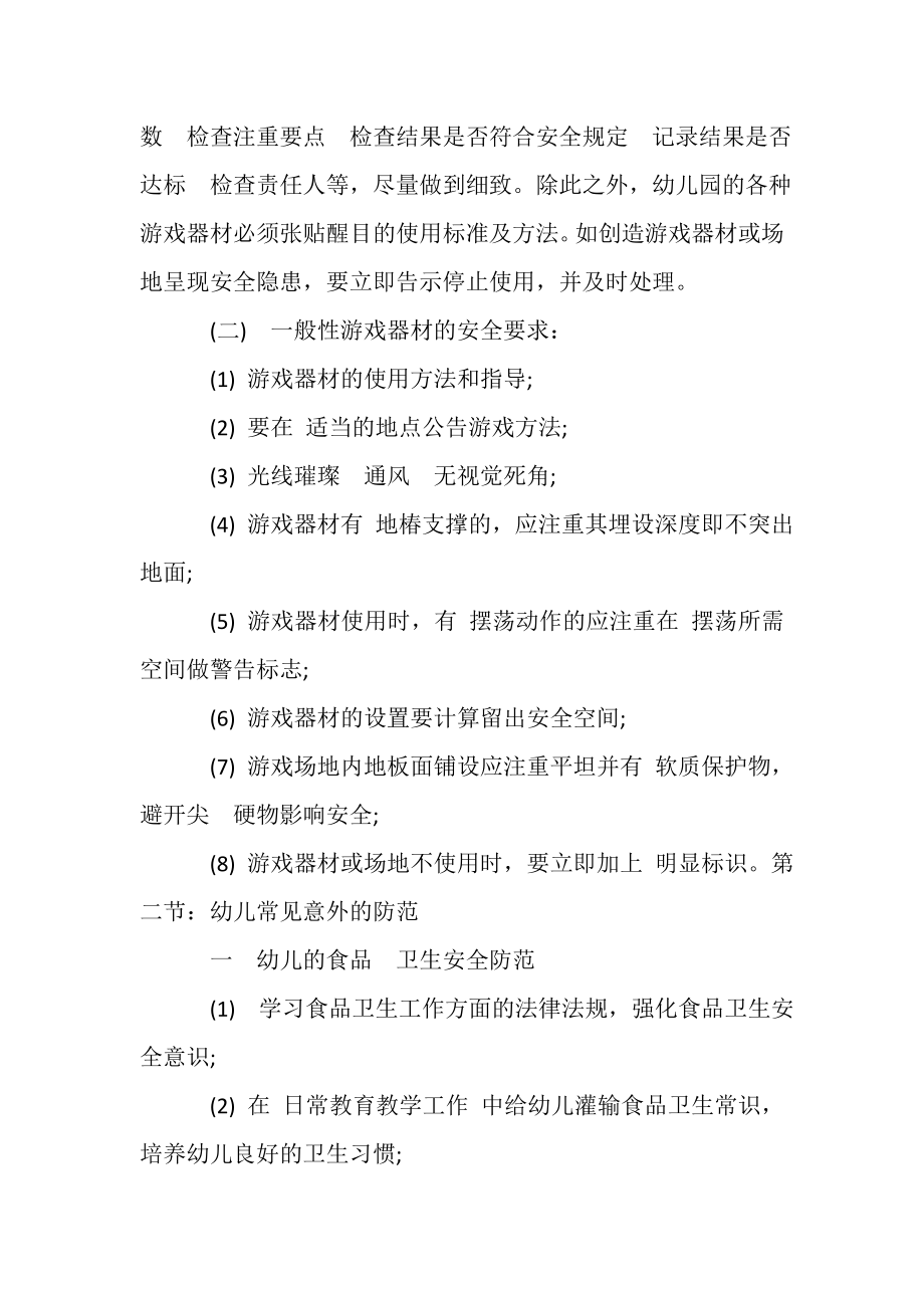 2023年安全培训会议记录.doc_第3页