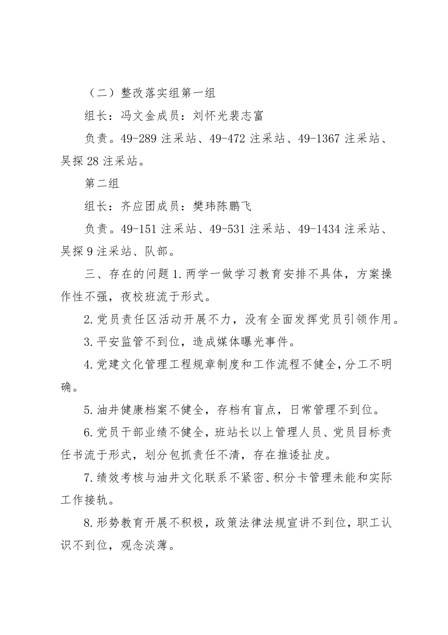 2023年党建文化管理工程整改落实方案.docx_第2页