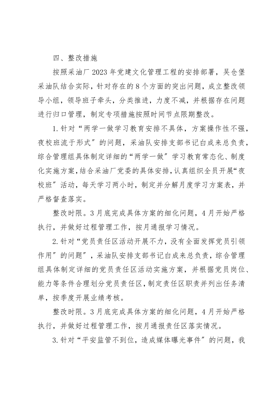 2023年党建文化管理工程整改落实方案.docx_第3页