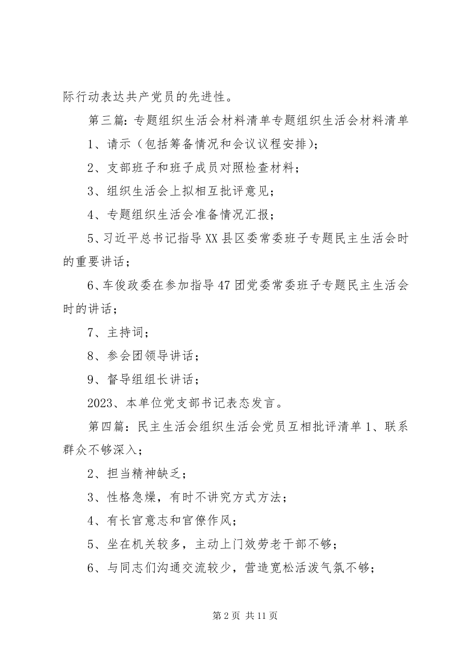 2023年组织生活会问题清单.docx_第2页