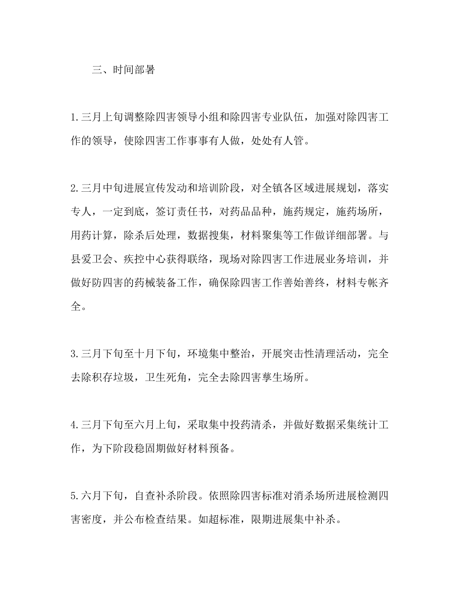 2023年乡镇除四害工作计划范文.docx_第2页