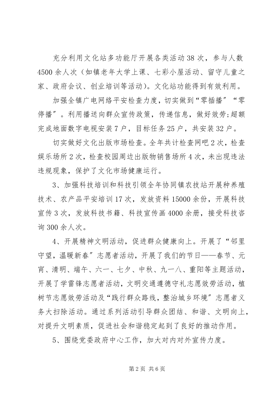 2023年科宣办工作总结和工作计划.docx_第2页