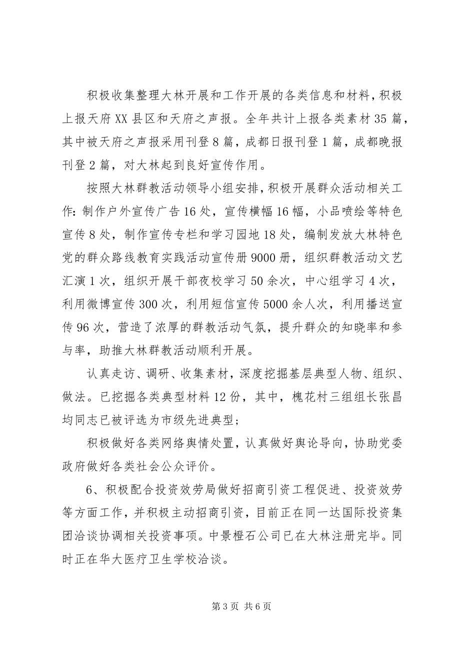 2023年科宣办工作总结和工作计划.docx_第3页