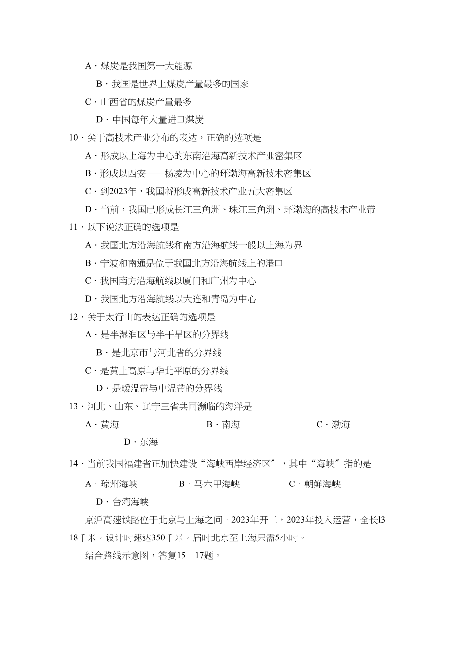 2023年度菏泽市郓城第二学期八年级期中质量检测初中地理.docx_第2页