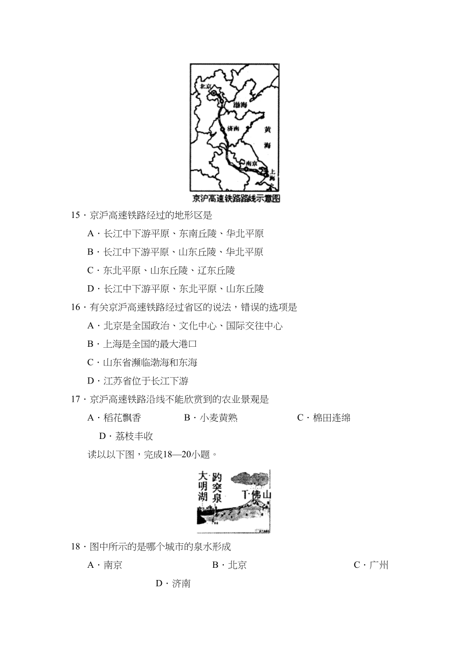 2023年度菏泽市郓城第二学期八年级期中质量检测初中地理.docx_第3页