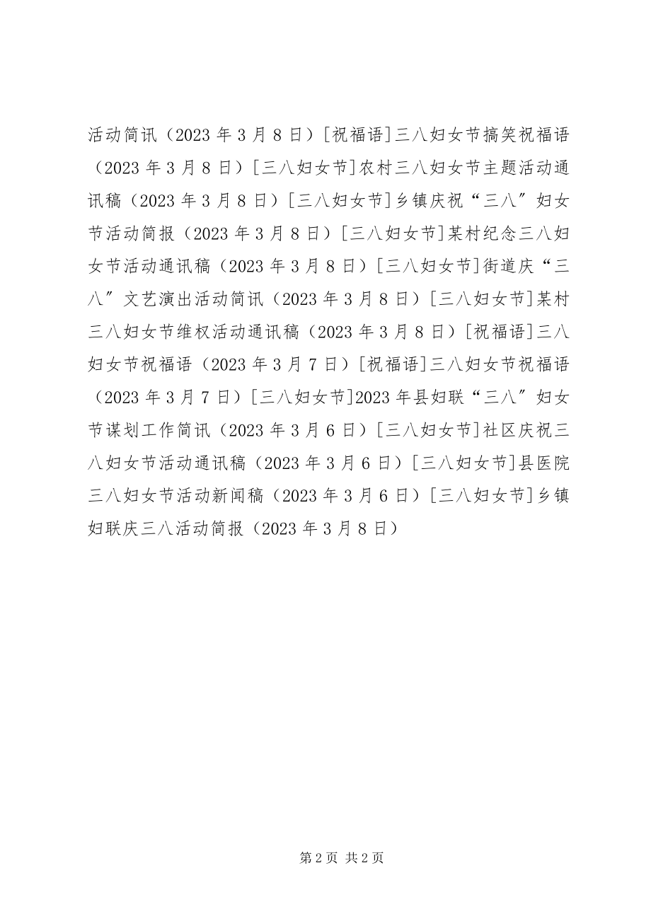 2023年乡镇妇联庆三八活动简报.docx_第2页