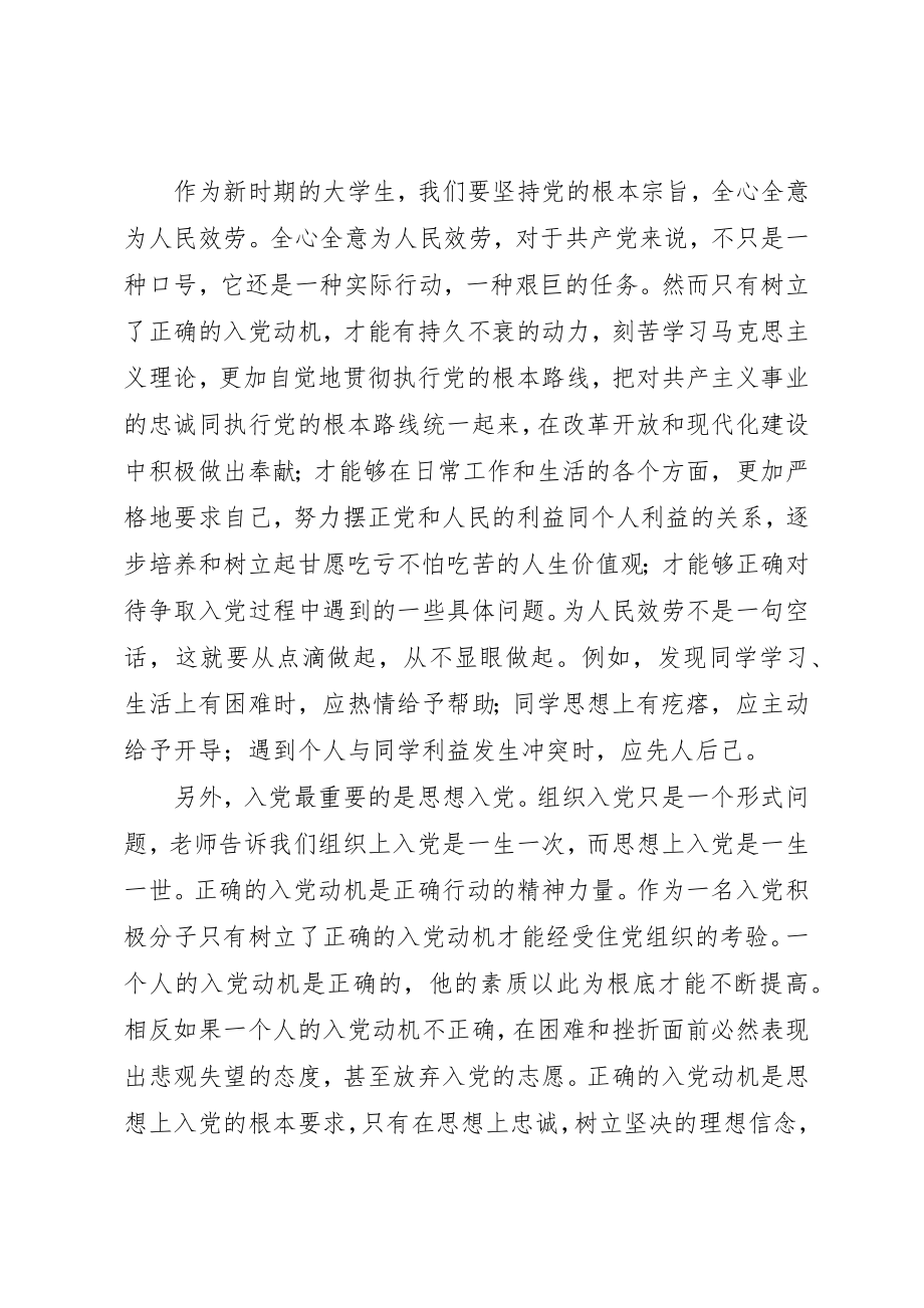 2023年党课结业学习心得2.docx_第2页