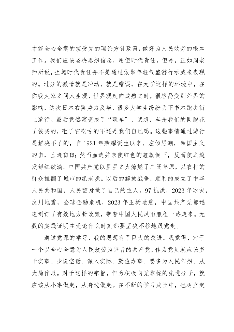 2023年党课结业学习心得2.docx_第3页