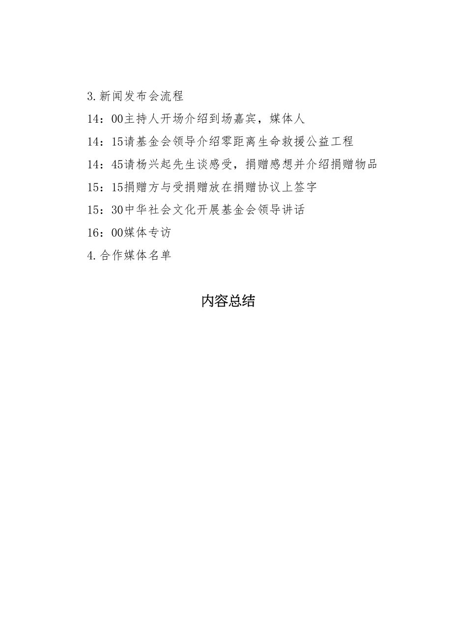 2023年新闻发布会方案 .doc_第3页