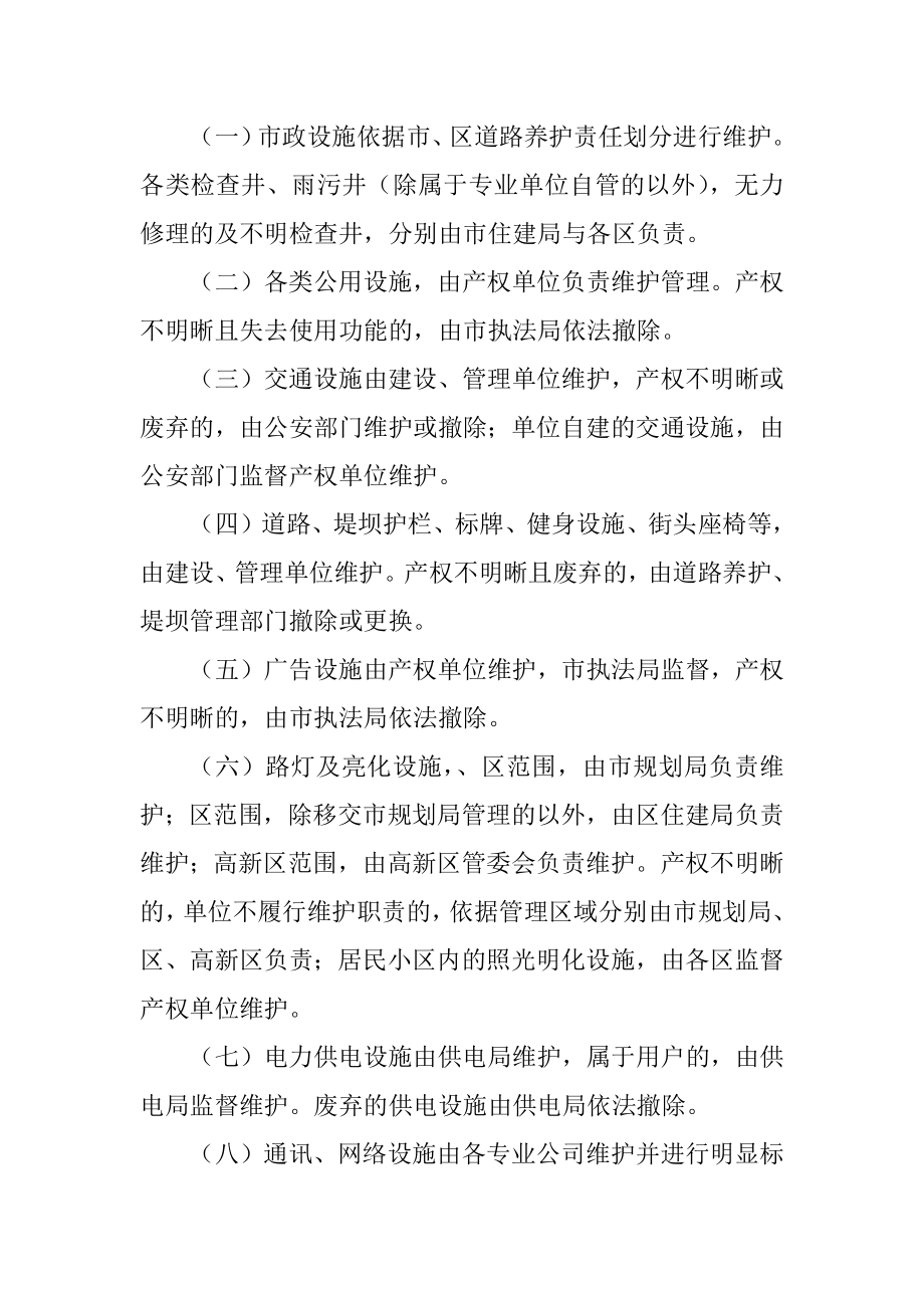 2023年市各部门秩序维护管理监督职责.docx_第2页