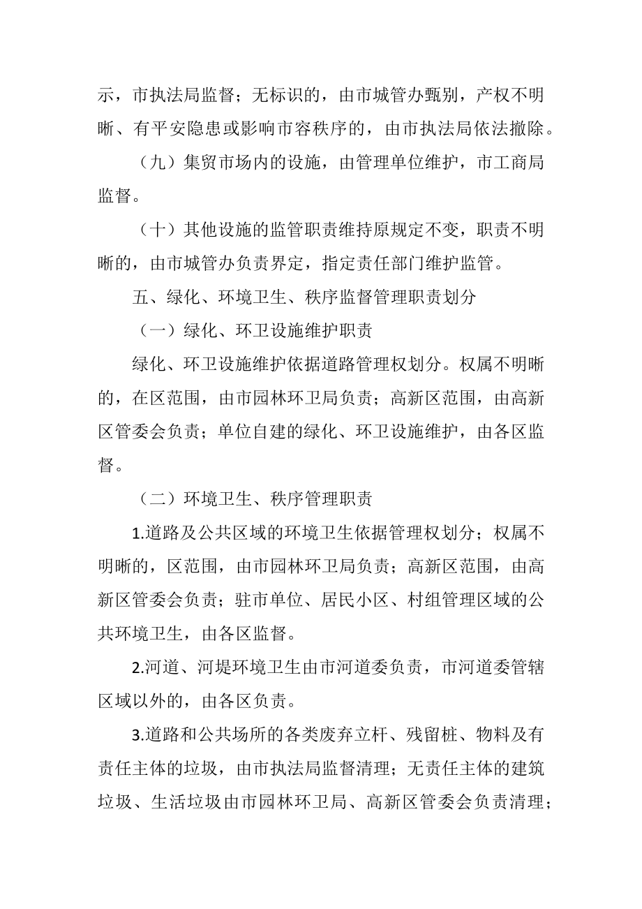 2023年市各部门秩序维护管理监督职责.docx_第3页