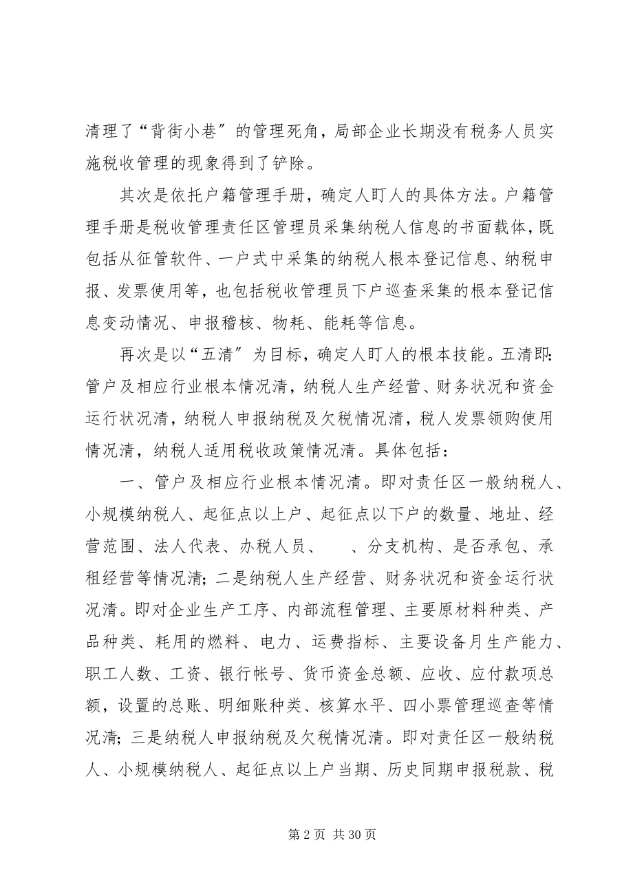 2023年税收责任区管理工作汇报.docx_第2页