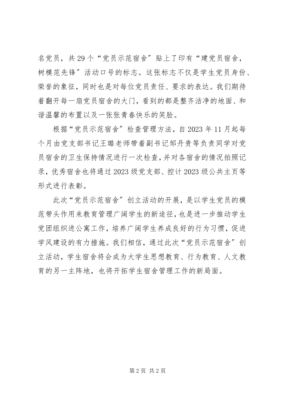 2023年“树党员形象做学习模范当发展先锋”工作总结新编.docx_第2页