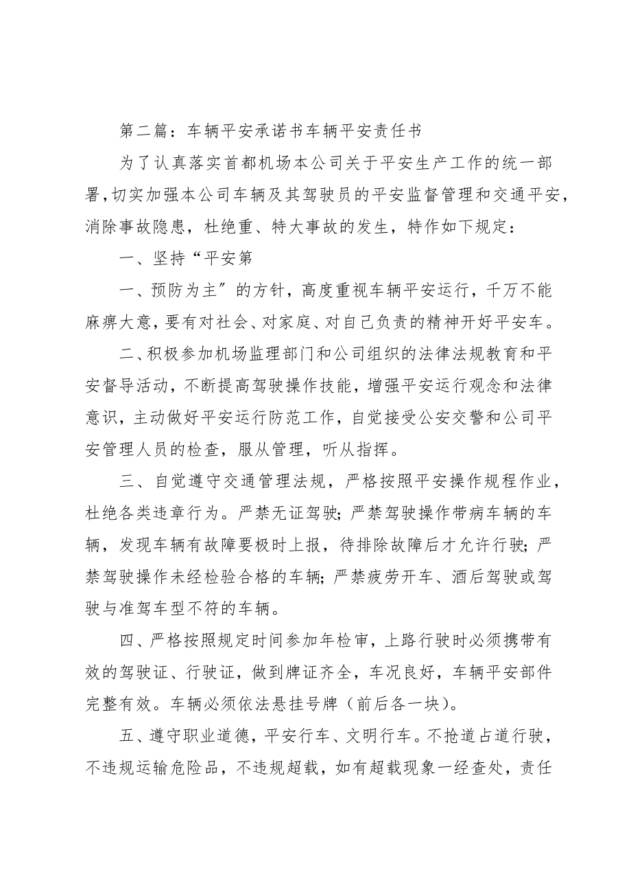 2023年车辆安全承诺书1新编.docx_第2页