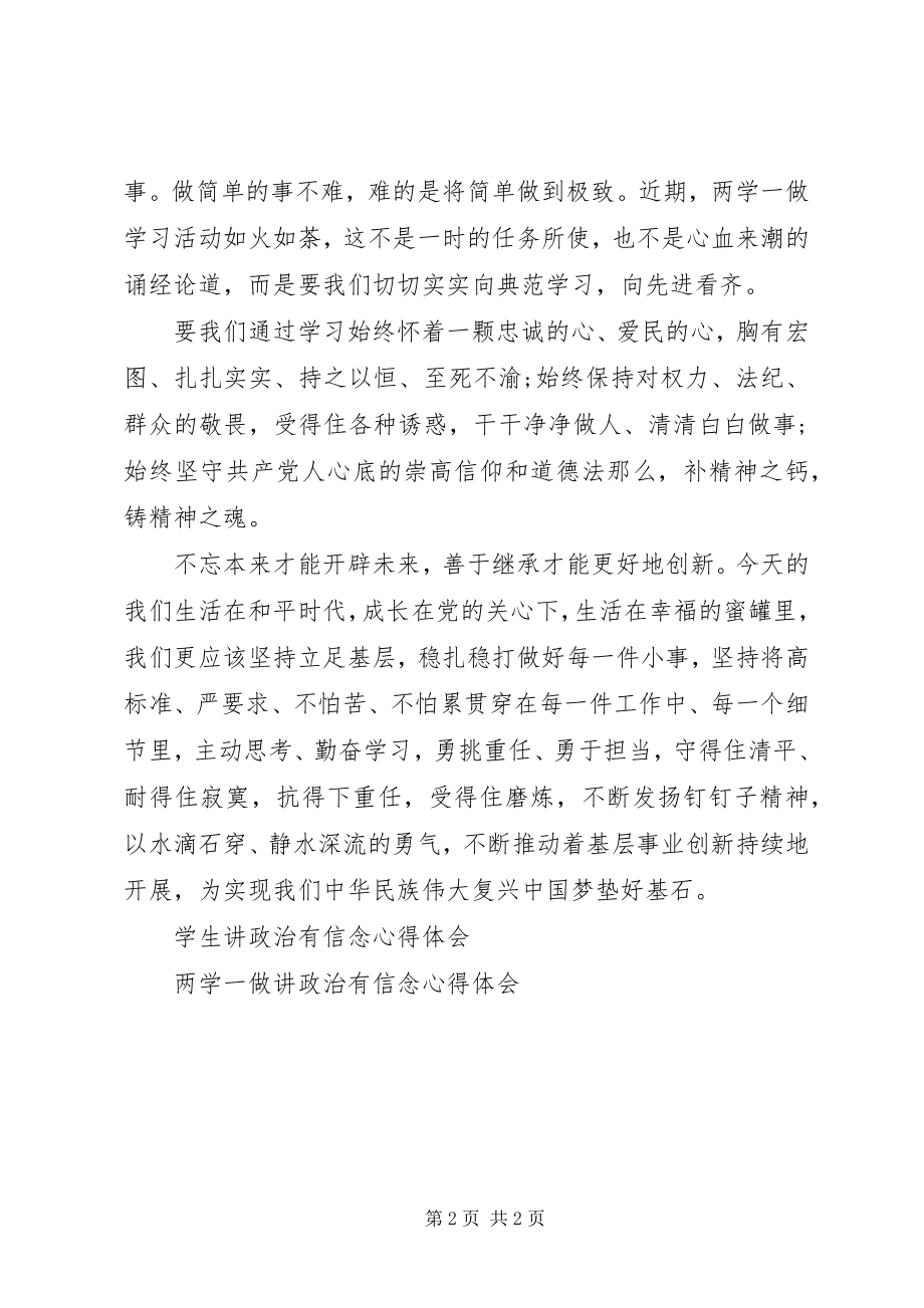 2023年两学一做心得体会踏实专注做事.docx_第2页