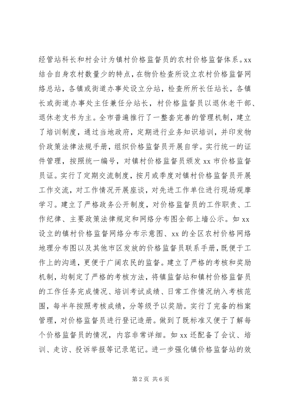 2023年价格监督检查工作会交流材料.docx_第2页