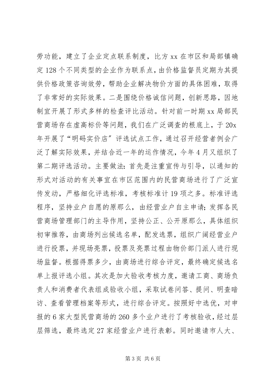 2023年价格监督检查工作会交流材料.docx_第3页