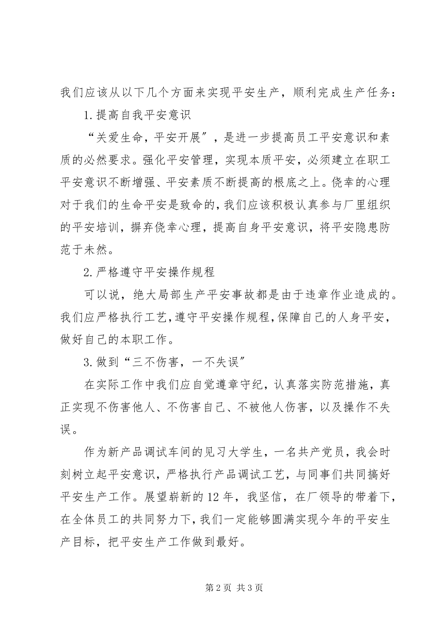 2023年安全生产动员大会的安全演讲稿新编.docx_第2页