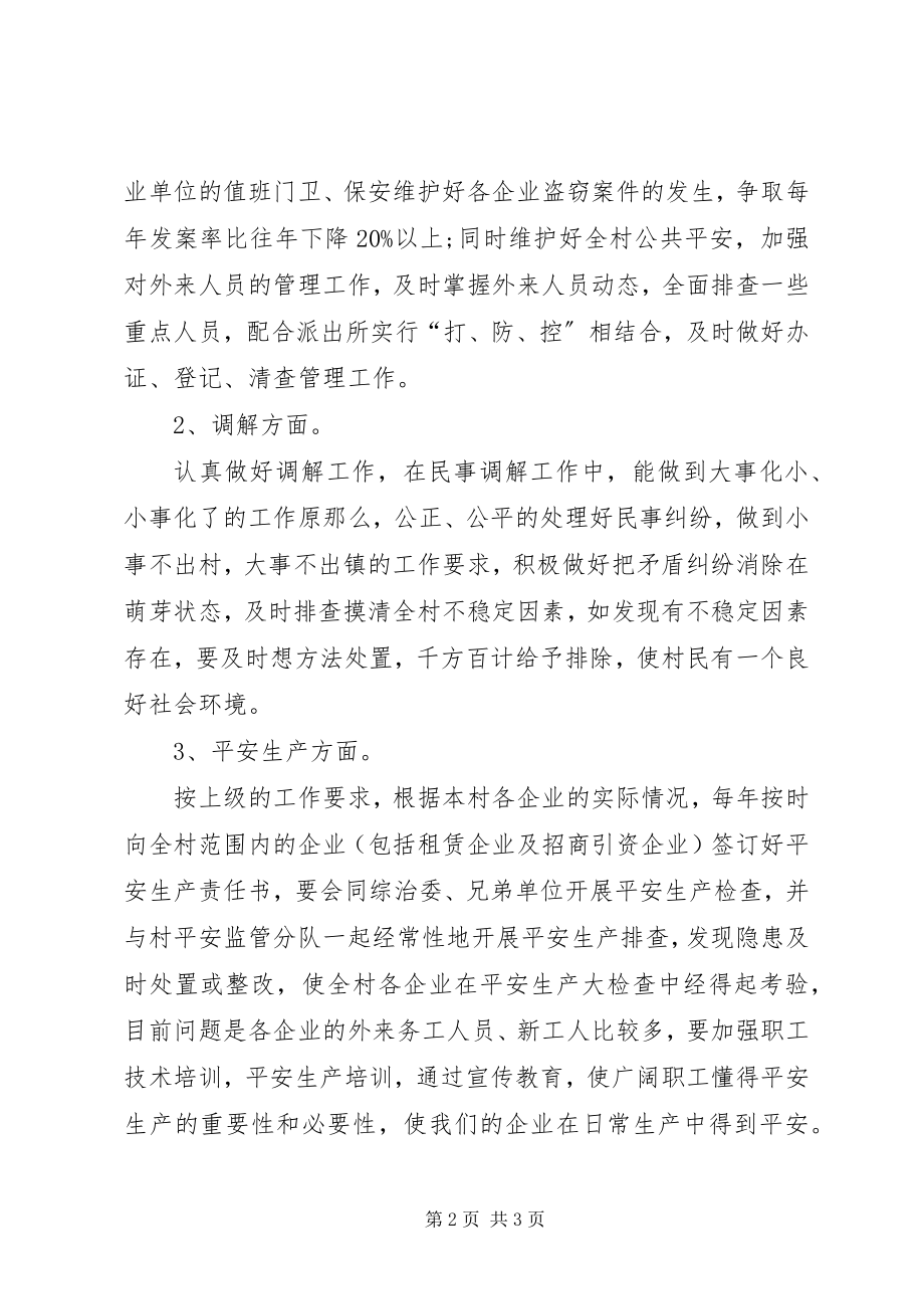 2023年竞选主任的承诺书.docx_第2页