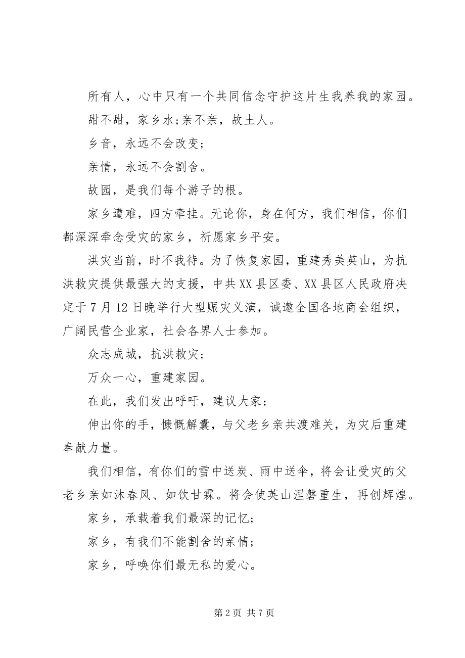 2023年抗灾救灾捐赠的倡议书范本.docx_第2页