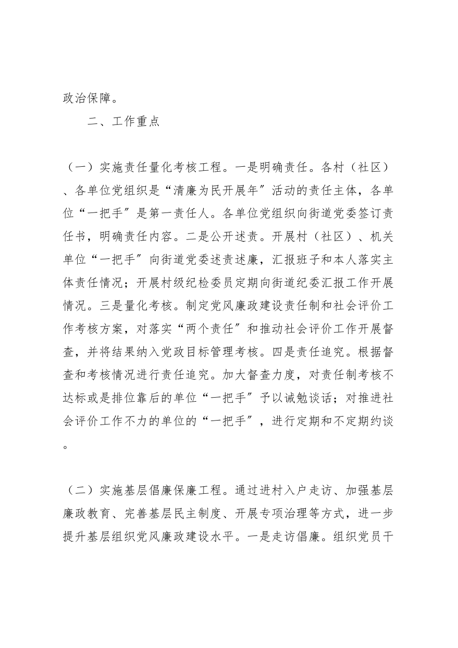 2023年清廉为民发展活动实施方案.doc_第2页