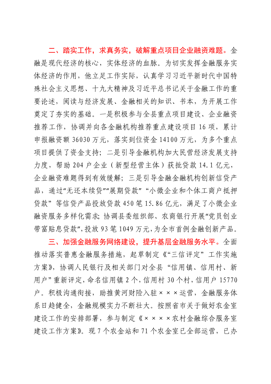 个人先进事迹材料 金融工作者.docx_第2页