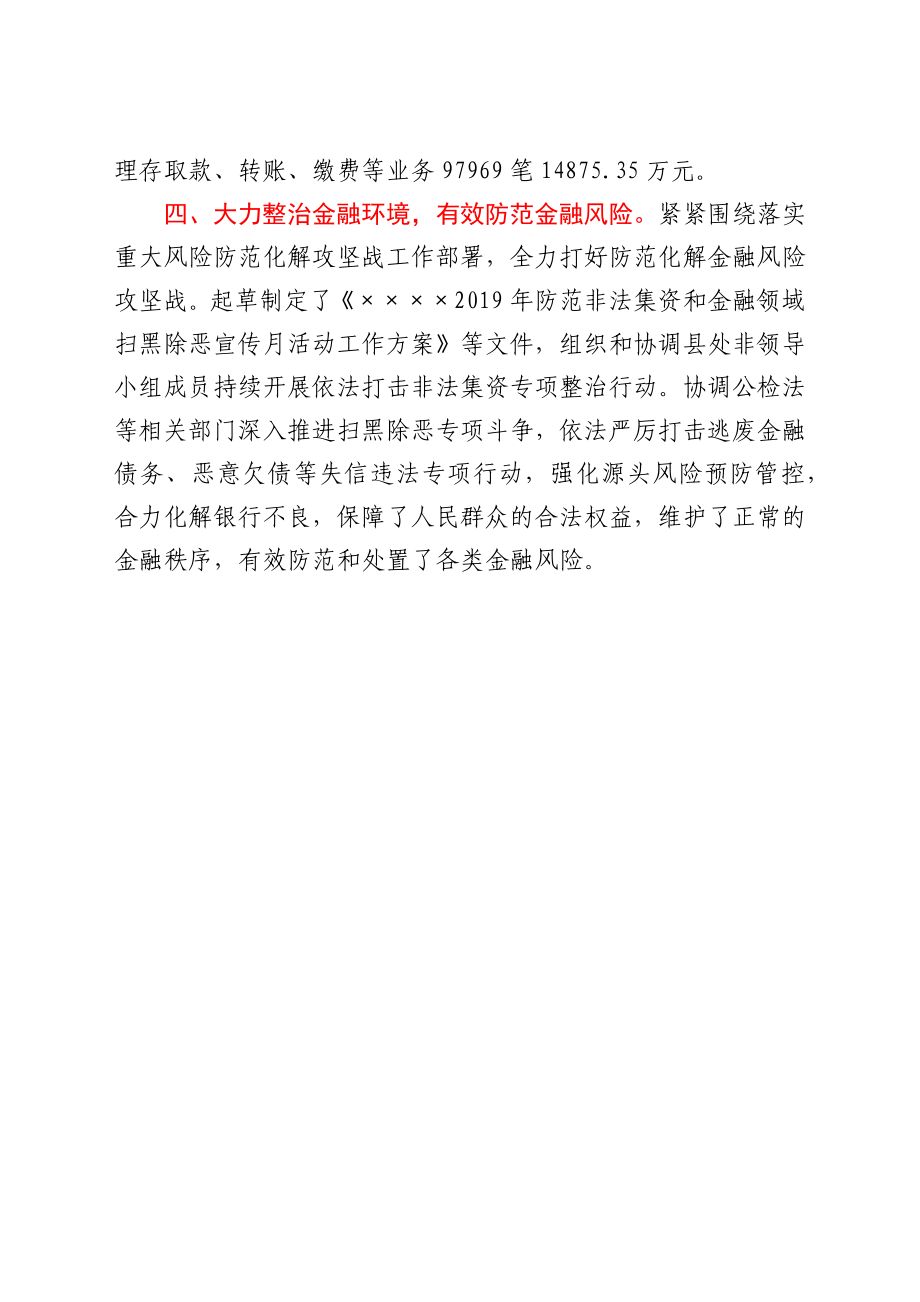 个人先进事迹材料 金融工作者.docx_第3页