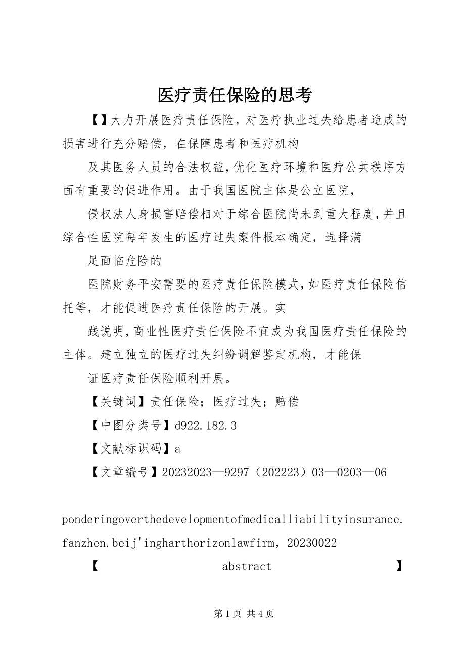 2023年医疗责任保险的思考.docx_第1页