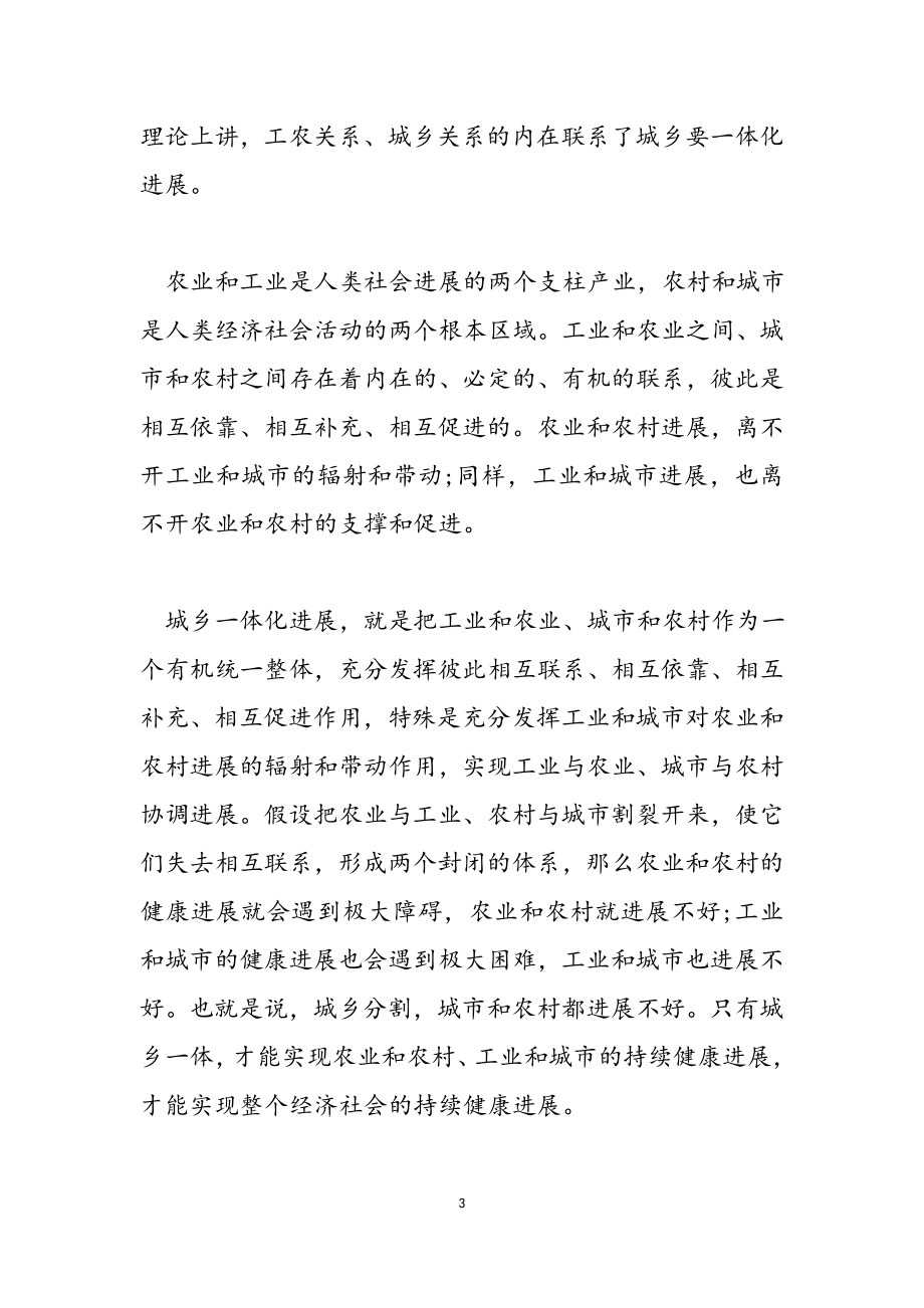 2023年形势与政策学生学习心得体会.docx_第3页