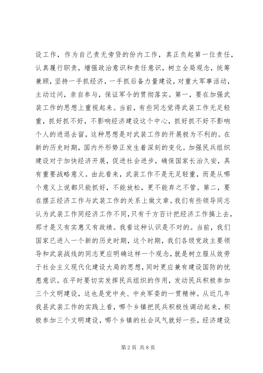 2023年八一建军节致辞稿新编.docx_第2页