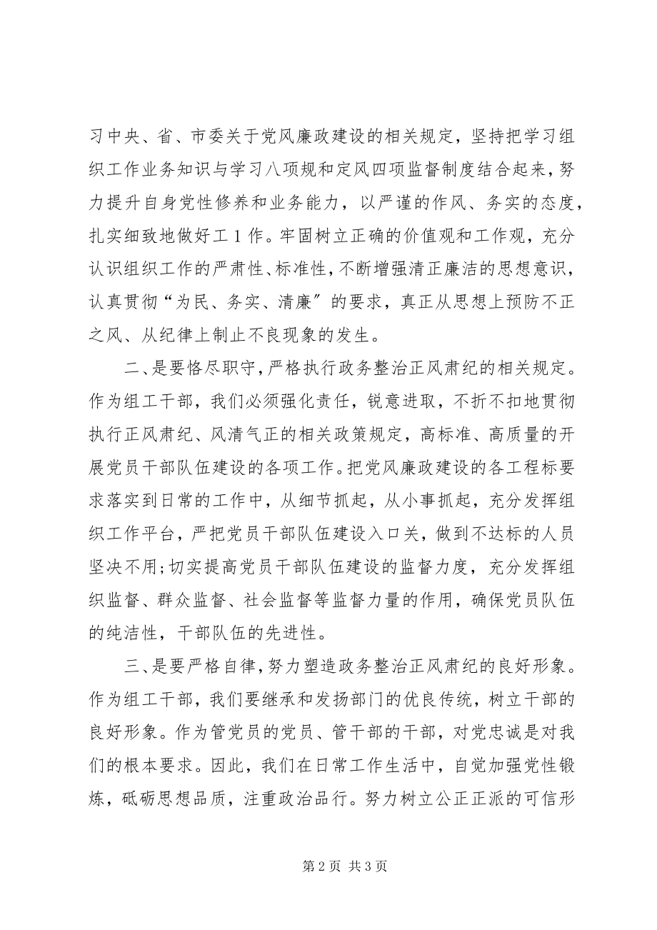 2023年派出所民警正风肃纪学习心得体会.docx_第2页