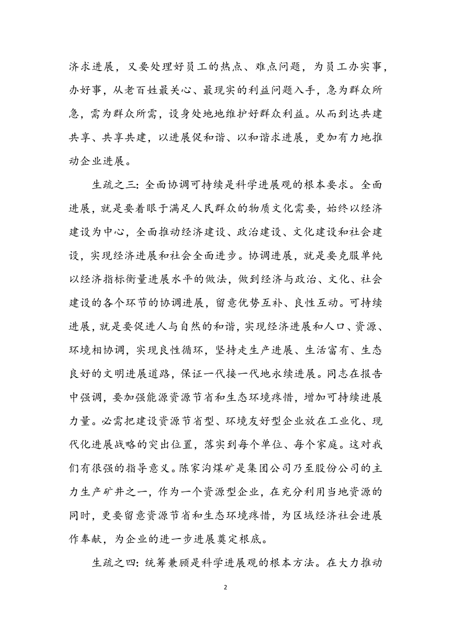 2023年煤矿矿长学习实践科学发展观活动心得体会.docx_第2页