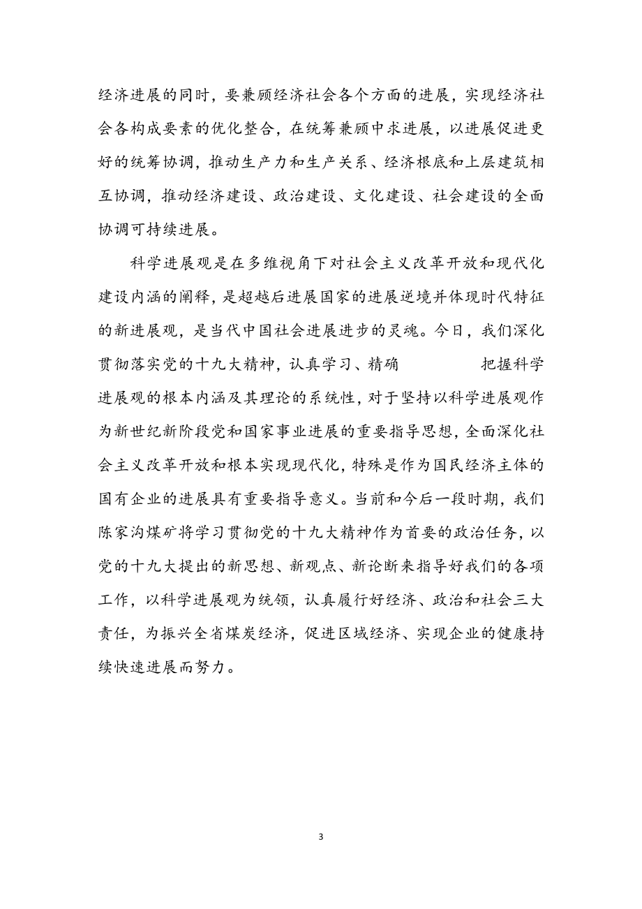 2023年煤矿矿长学习实践科学发展观活动心得体会.docx_第3页