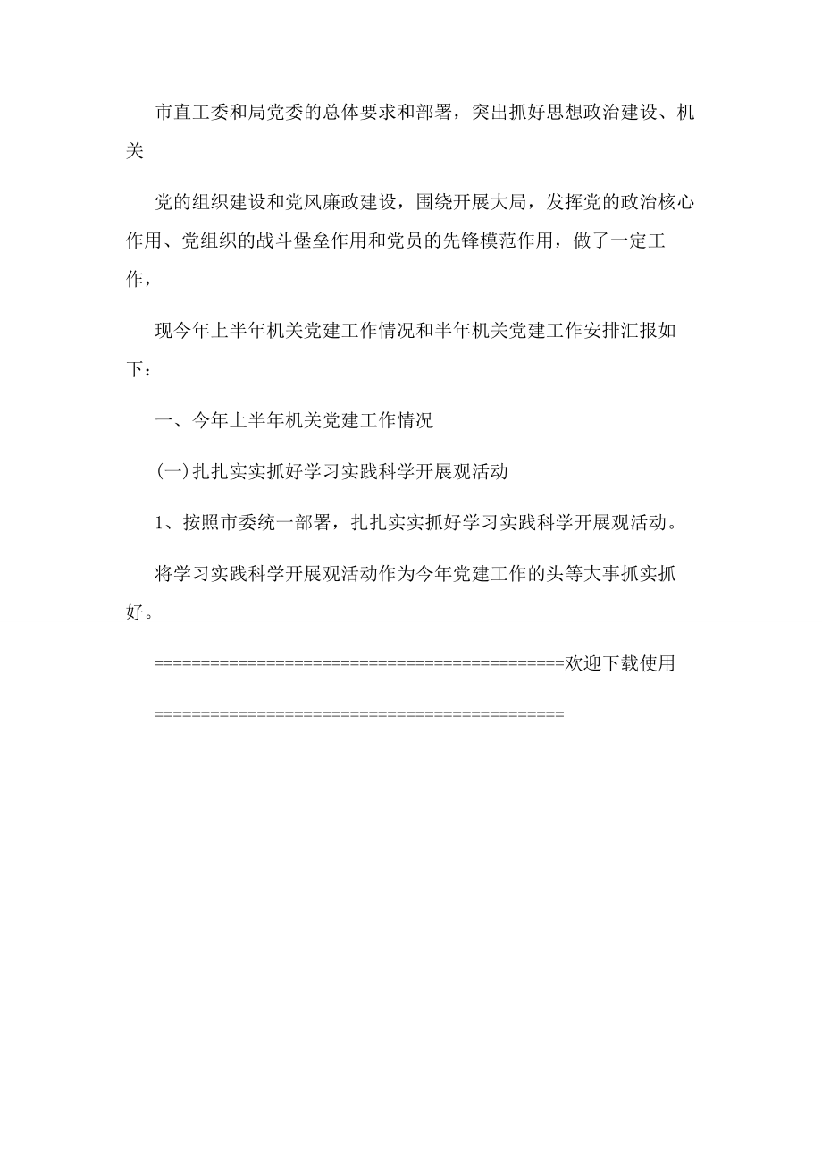 2023年度机关党建工作总结.docx_第2页