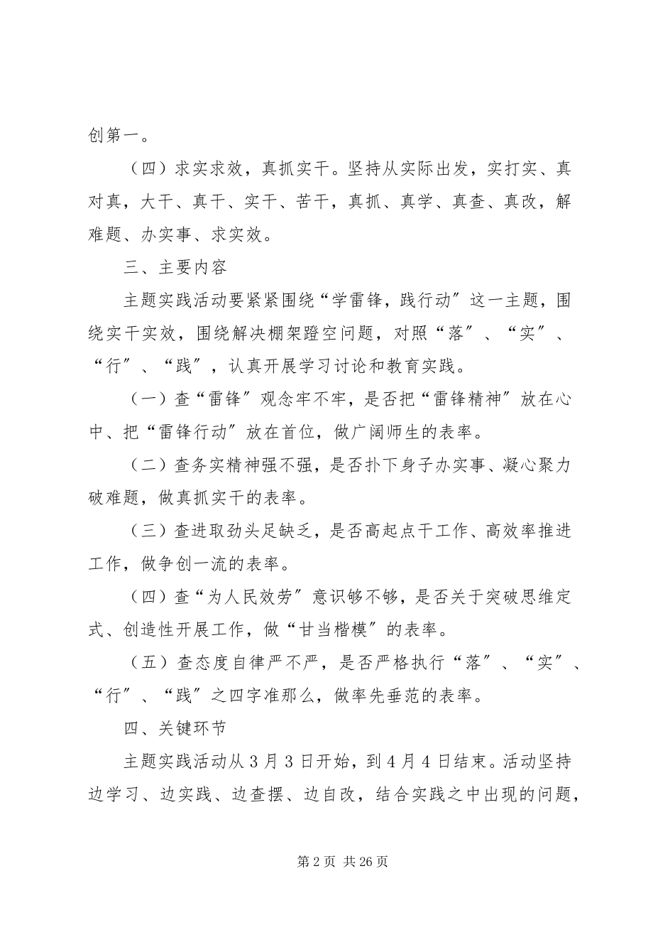 2023年学雷锋践行动活动方案.docx_第2页