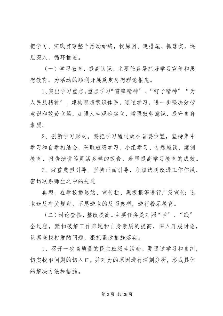 2023年学雷锋践行动活动方案.docx_第3页