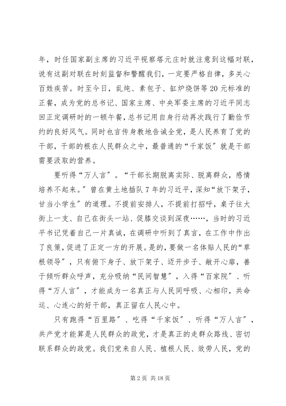 2023年同呼吸学习心得.docx_第2页