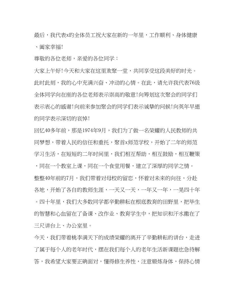 2023年开场发言稿.docx_第2页