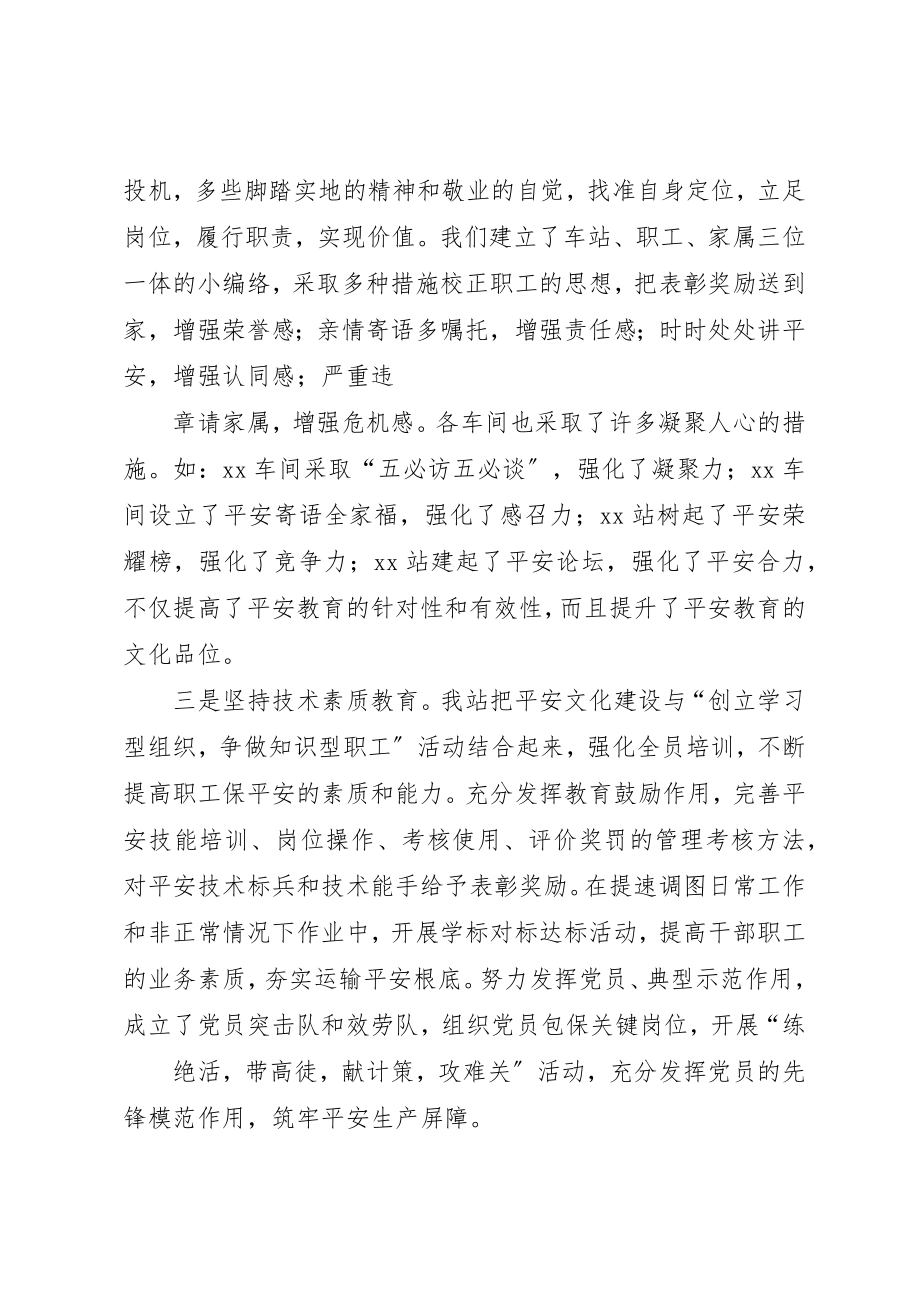 2023年车站安全宣传标语新编.docx_第2页