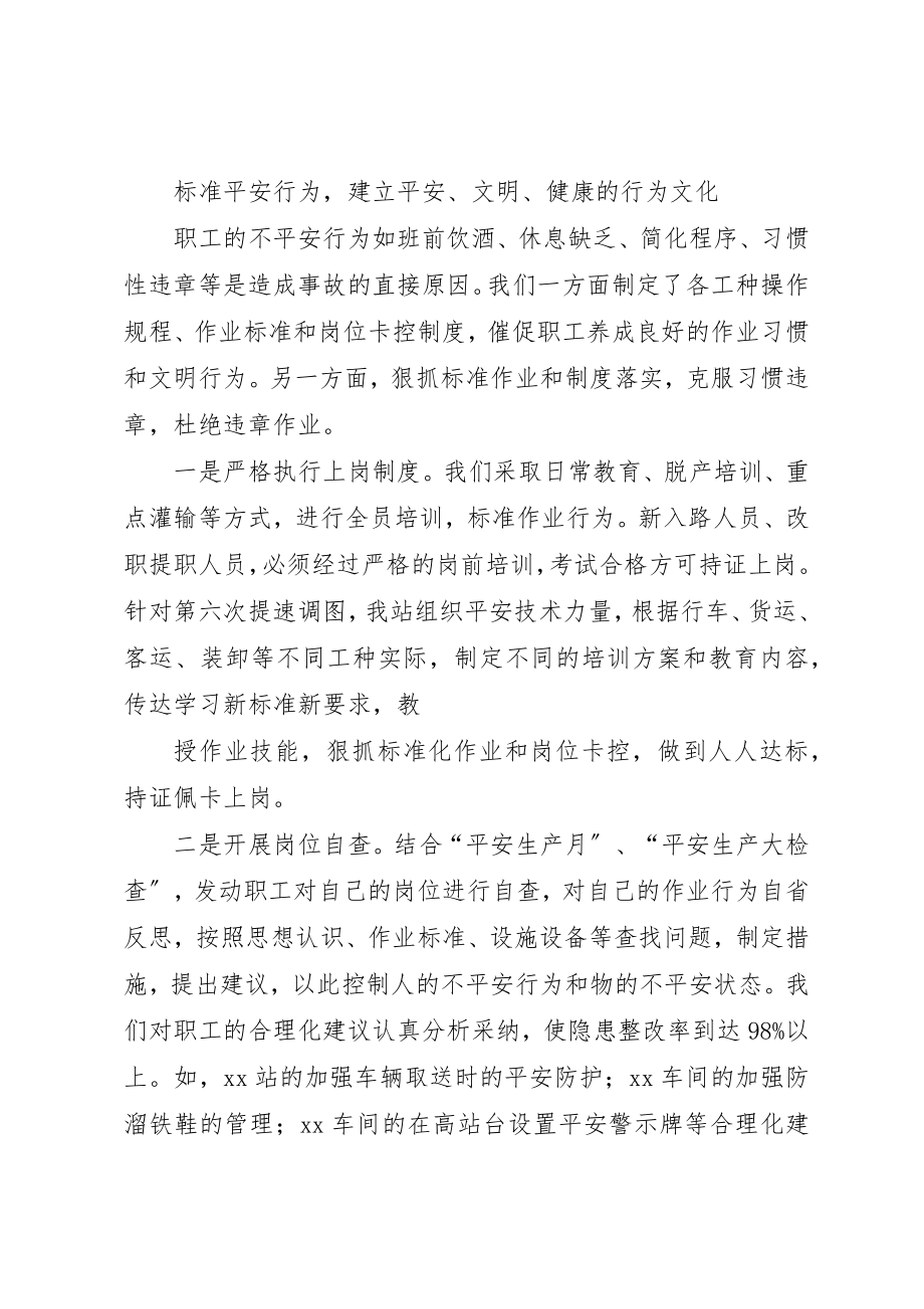 2023年车站安全宣传标语新编.docx_第3页