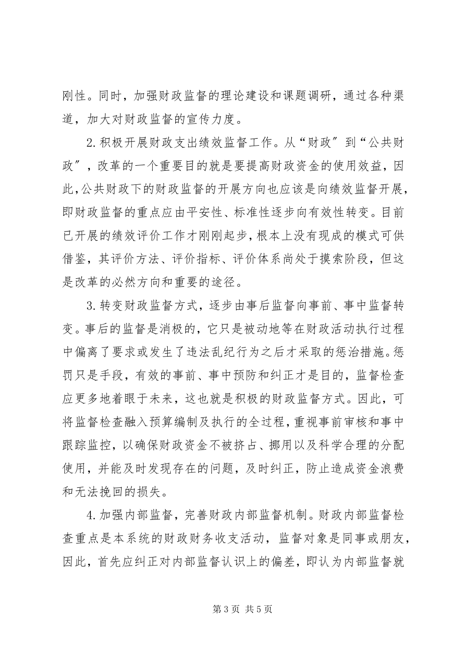 2023年公共财政理论和实践思考.docx_第3页