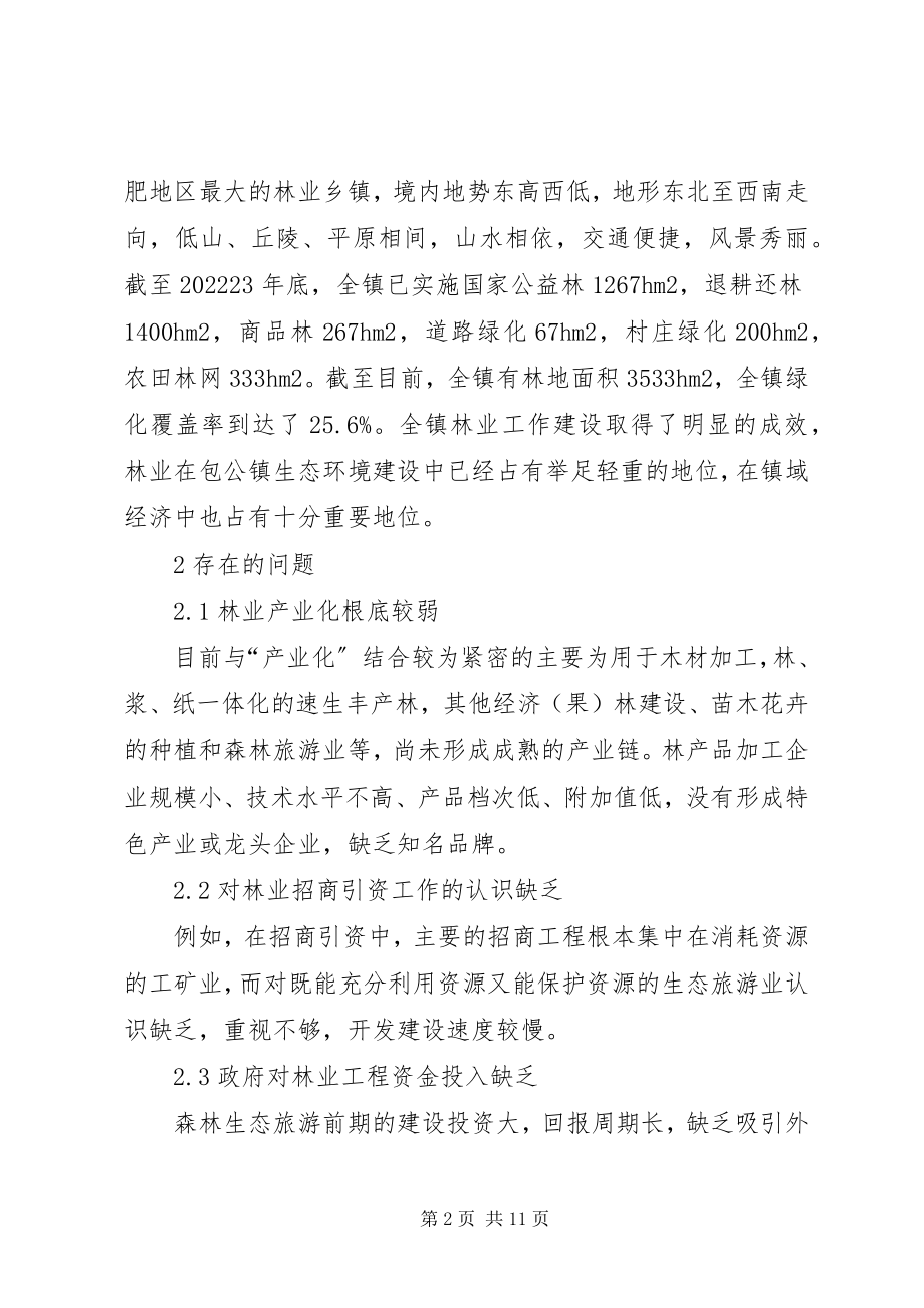 2023年林业生产模式现状与对策4000字.docx_第2页